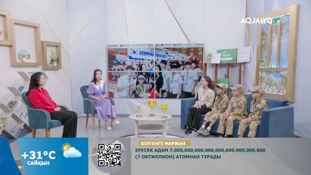 Күншуақ (25.08.2026)
