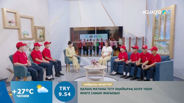 Күншуақ (27.08.2026)