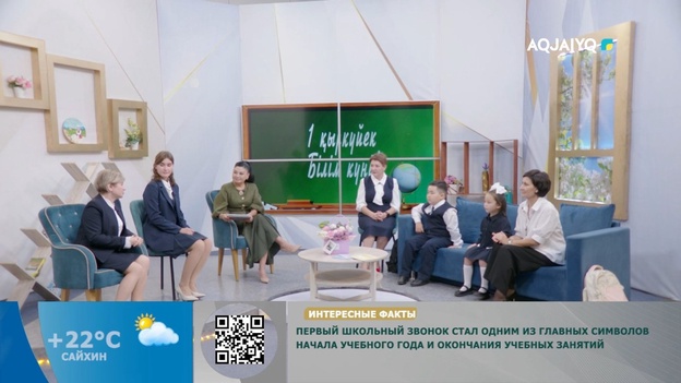 Күншуақ (01.09.2026)   