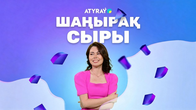 Отбасылық саяхатты қалай тиімді  ұйымдастырамыз? / шаңырақ сыры / 31.08.2026
