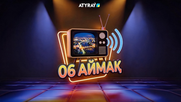 “Ерлі зайыпты ұстаздар” / “06 Аймақ” / Мерекелік шығарылым / 03.10.2026