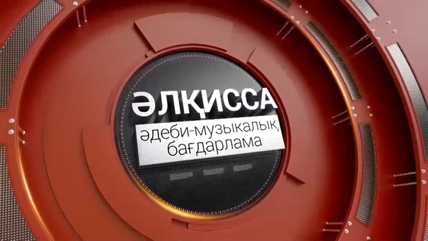 Әлқисса