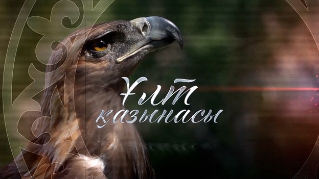 Ұлт қазынасы