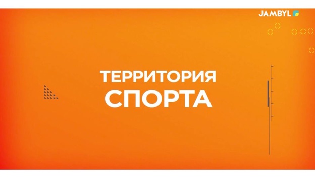 Территория спорта