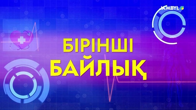 Бірінші байлық