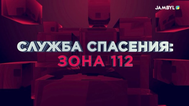 Служба спасения