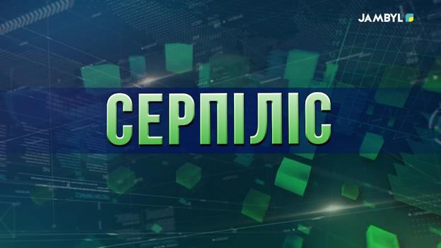 Серпіліс