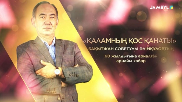 «Қаламның қос қанаты» 