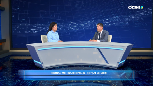БҮГІНГІ ТАҚЫРЫП | Қолдау мен қамқорлық – қоғам міндеті - 19.08.2026