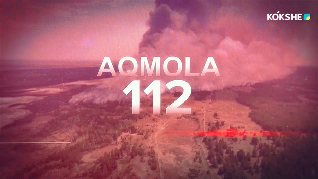 АКМОЛА 112 - 19.08.2026