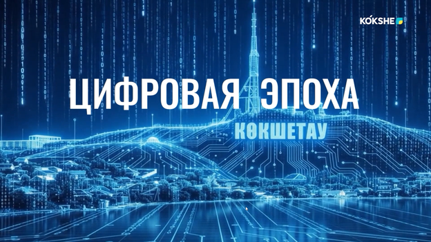 ЦИФРОВАЯ ЭПОХА | Медицина в один клик - 08.09.2026