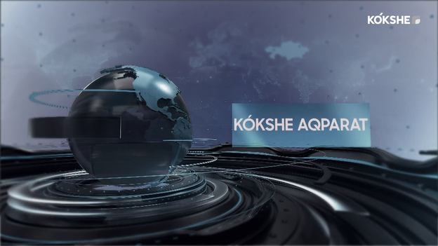 KOKSHE AQPARAT | Жаңалықтар - 25.09.2026