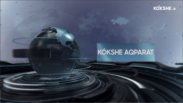 KOKSHE AQPARAT | Қорытынды жаңалықтар - 25.09.2026