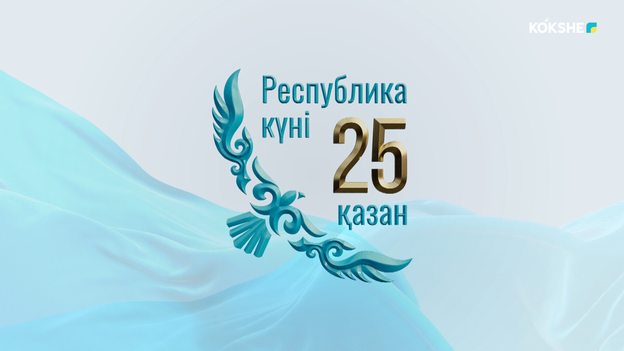 АРНАЙЫ РЕПОРТАЖ | Ауыл шаруашылығы жәрмеңкесі - халыққа тиімді - 24.10.2026