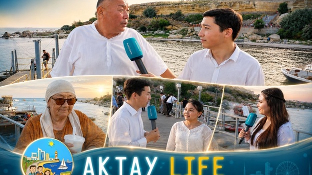 Ақтау Life - 27 шығарылым