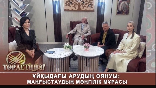 Төрлетіңіз - Ұйқыдағы арудың оянуы Маңғыстаудың мәңгілік мұрасы