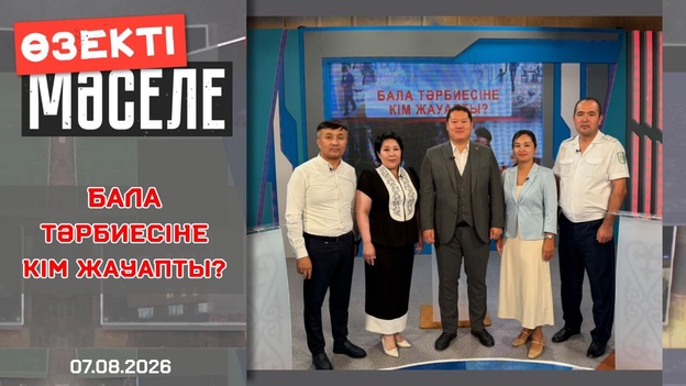 Өзекті мәселе - Бала тәрбиесіне кім жауапты