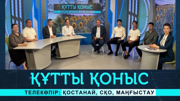Құтты қоныс - Телекөпір: Қостанай, СҚО, Маңғыстау