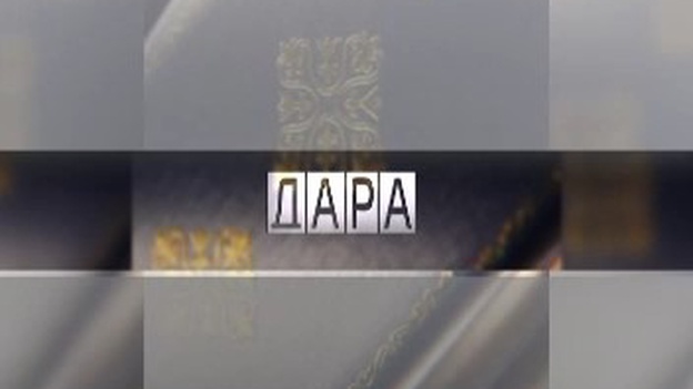 Дара - Серік Әбдрахманов