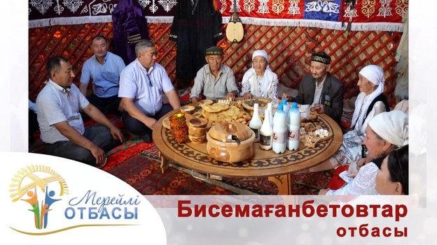 Мерейлі отбасы - Бисемағанбетовтар отбасы