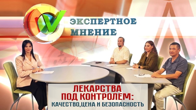 Экспертное мнение - Лекарства под контролем качество, цена и безопасность