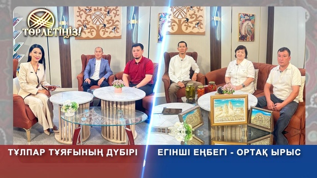 Төрлетіңіз - Егінші еңбегі - ортақ ырыс. Дәстүрлі ән - халық мұрасы. Тұлпар тұяғының дүбірі