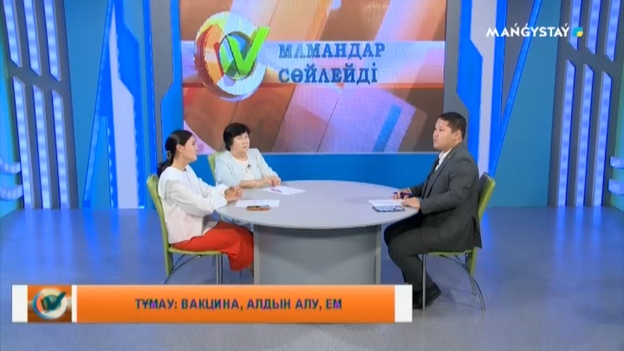 Мамандар сөйлейді - Тұмау вакцина, алдын алу, ем