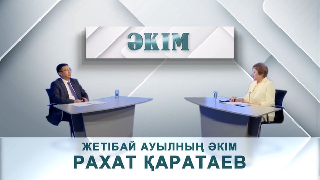 Әкім - Жетібай ауылның әкім Рахат Қаратаев