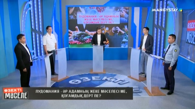 Өзекті мәселе - Лудомания әр адамның жеке мәселесі ме, қоғамдық дерт пе?