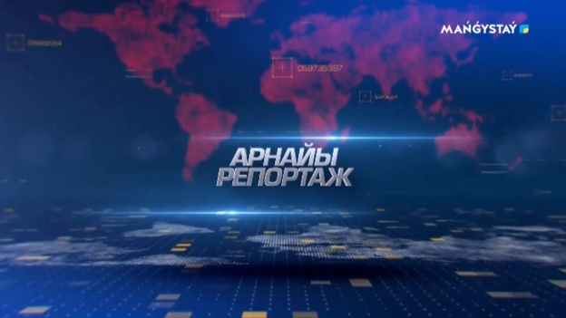 Арнайы репортаж - Нұрлыбек Нәлібаевтың Маңғыстауға сапары