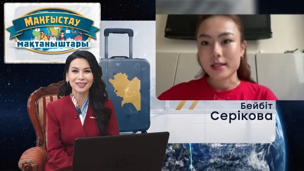 Маңғыстау мақтаныштары - Бейбіт Серікова