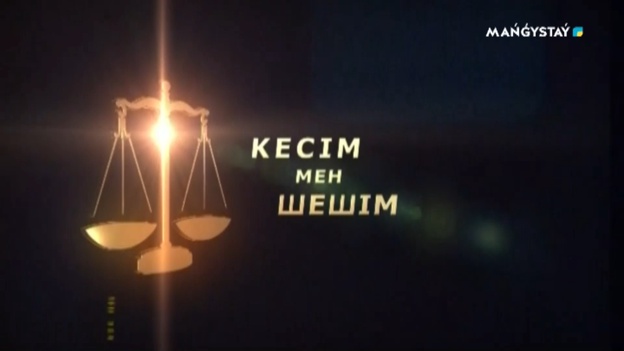 Кесім мен шешім - Азаматтардың төлем қабілеті