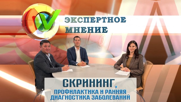 Экспертное мнение - Скрининг, профилактика и ранняя диагностика заболеваний