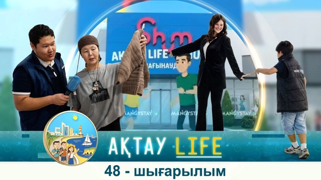 Ақтау life - 48 шығарылым, ТЦ ШУМ Florenzza Concept Store