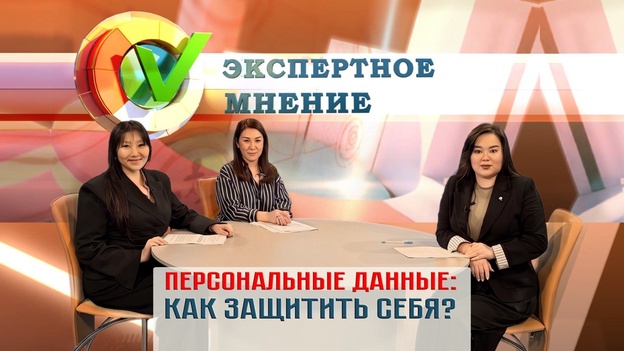 Экспертное мнение - Персональные данные: как защитить себя?