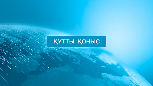 Құтты қоныс - 5 хабар