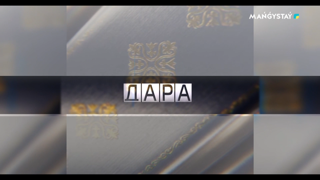 Дара - Нұрғызар Бинаев