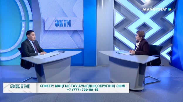 Әкім - Маңғыстау ауылдық округінің әкімі - Асқар Тәжібаев