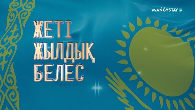 Жеті жылдық белес - Құрық портының жүк айналымы артып келеді