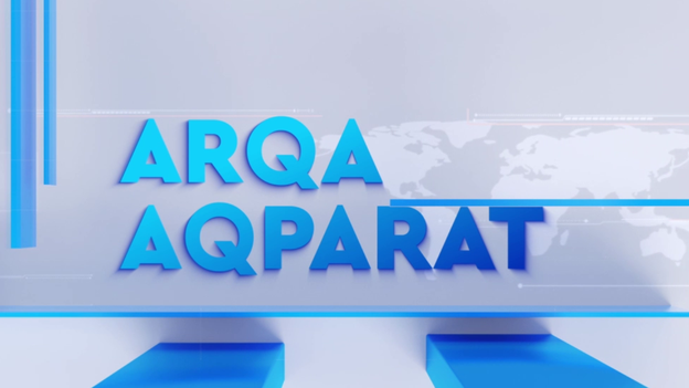 «АРҚА АҚПАРАТ» | ҚОРЫТЫНДЫ ЖАҢАЛЫҚТАР| 28.07.2026