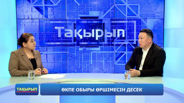 Өкпе обыры өршімесін десек | «Тақырып»