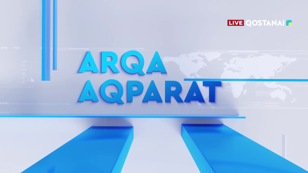 «АРҚА АҚПАРАТ» | ҚОРЫТЫНДЫ ЖАҢАЛЫҚТАР| 30.07.2026