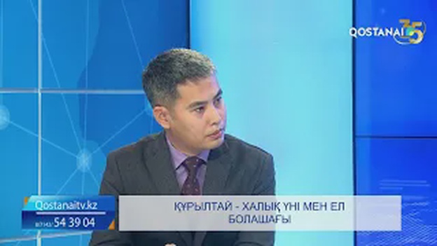 Құрылтай - халық үні мен ел болашағы | «Бірінші студия»