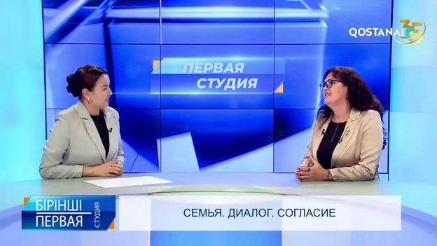 Семья. Диалог. Согласие | «Первая студия»
