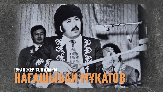 Ғұмырын сөзге арнаған қаламгер | «Туған жер тұлғалары»