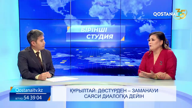 Құрылтай: дәстүрден – заманауи саяси диалогқа дейін  | «Бірінші студия»