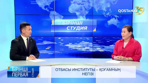 Отбасы институты – қоғамның негізі | «Бірінші студия»
