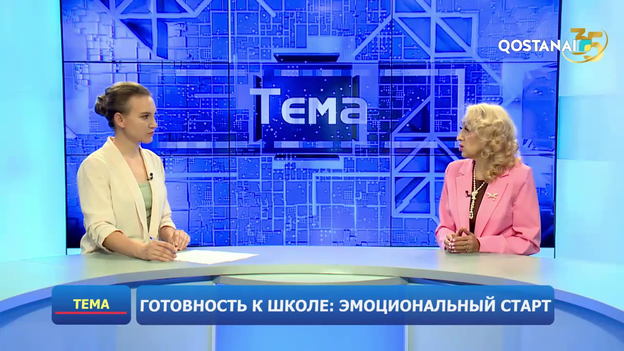 Готовность к школе: эмоциональный старт | «Тема»