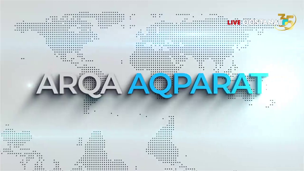«АРҚА АҚПАРАТ» | ҚОРЫТЫНДЫ ЖАҢАЛЫҚТАР| 01.09.2026