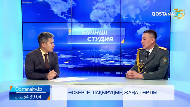 Әскерге шақырудың жаңа тәртібі  | «Бірінші студия»